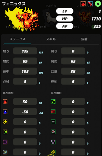 フェニックスの評価ページ ポケットロードex 攻略wiki